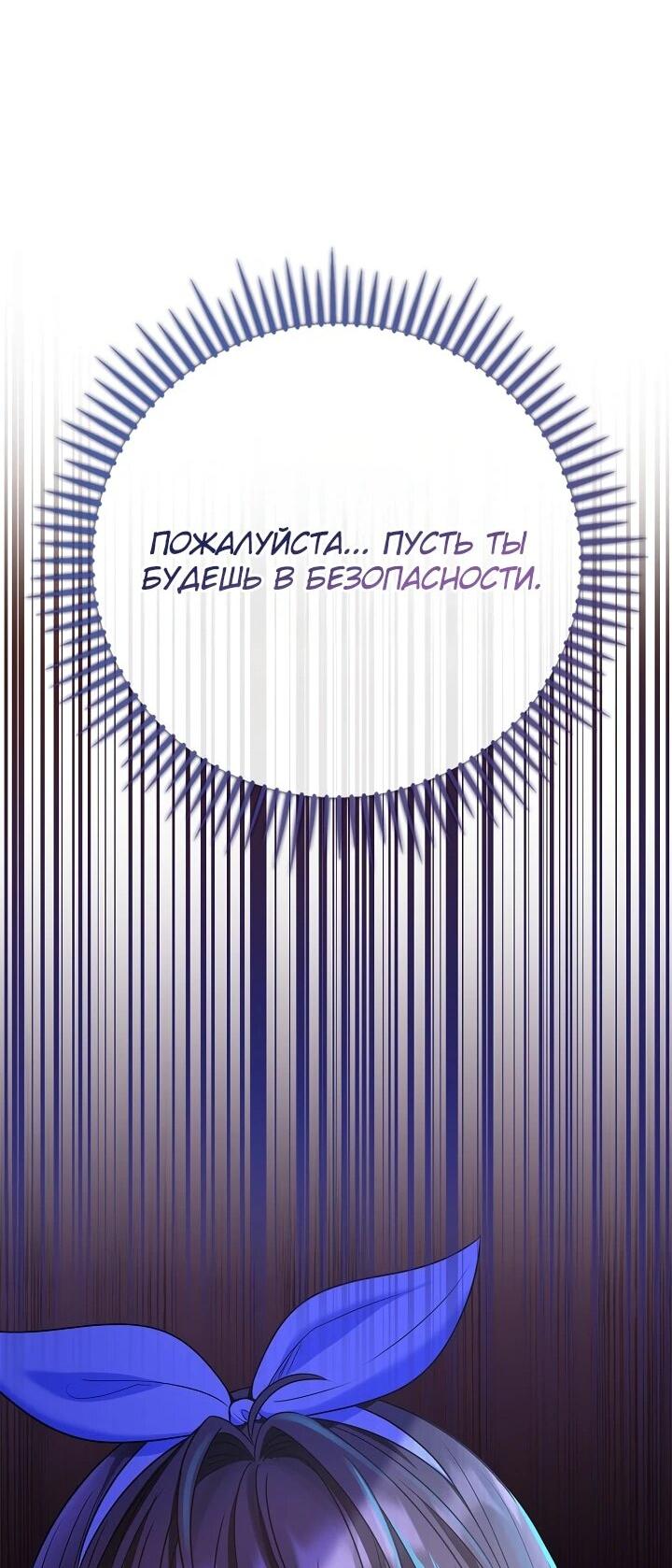 Манга Жизнь с дядей-злодеем - Глава 14 Страница 66