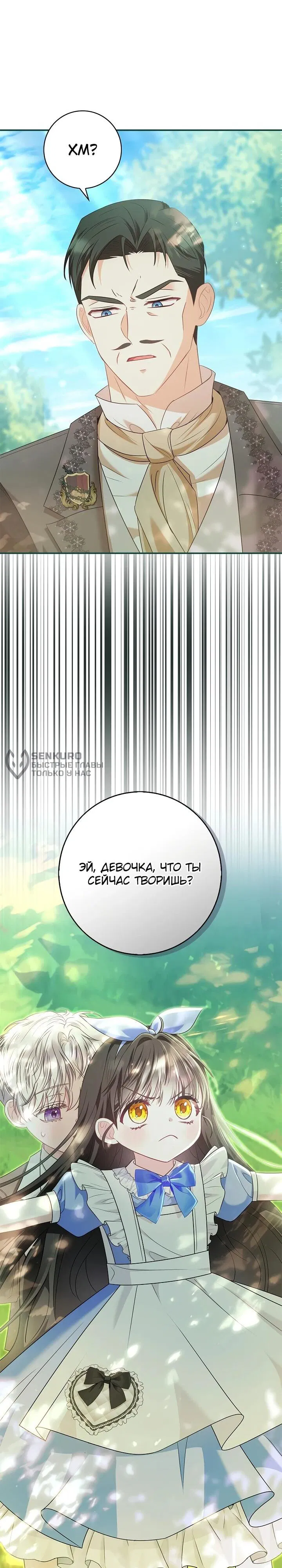 Манга Жизнь с дядей-злодеем - Глава 14 Страница 4