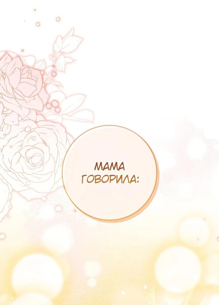 Манга Жизнь с дядей-злодеем - Глава 13 Страница 43