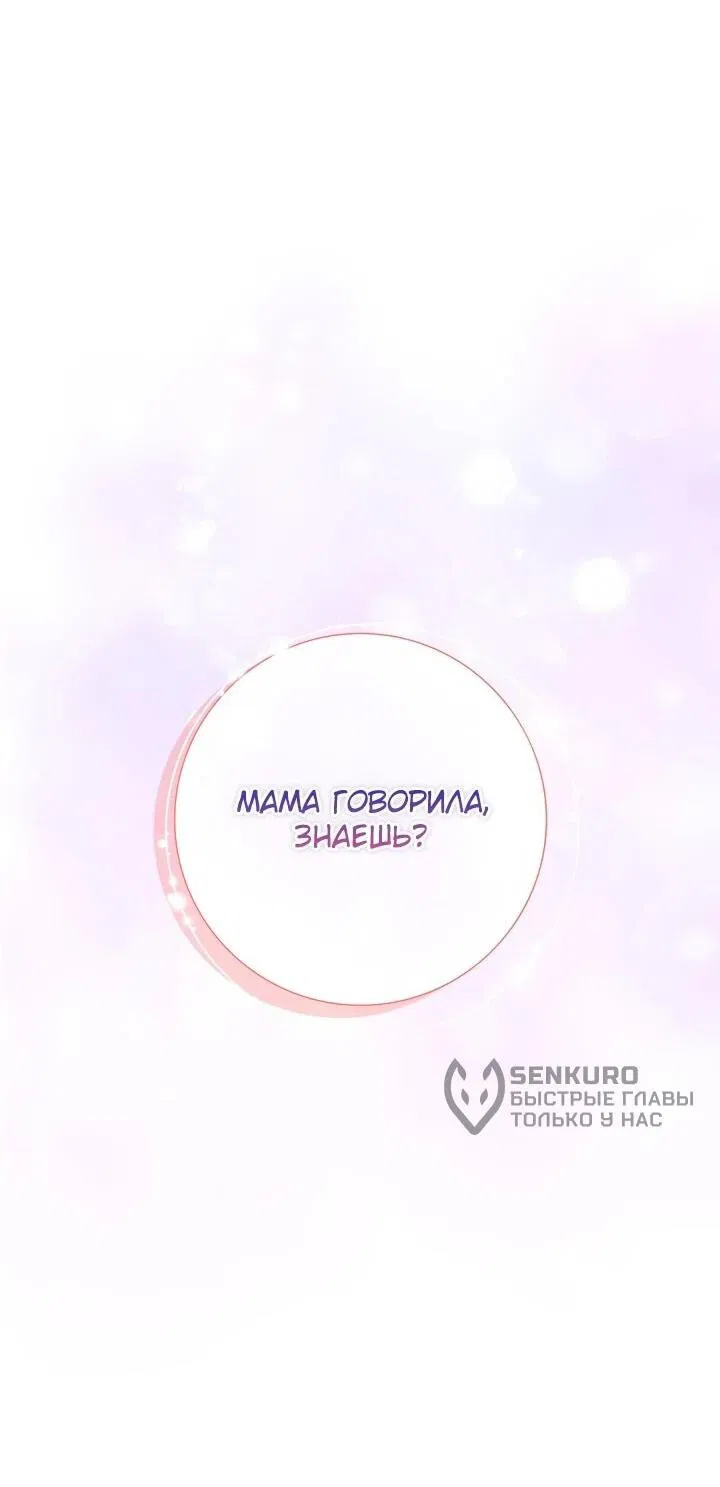 Манга Жизнь с дядей-злодеем - Глава 12 Страница 44