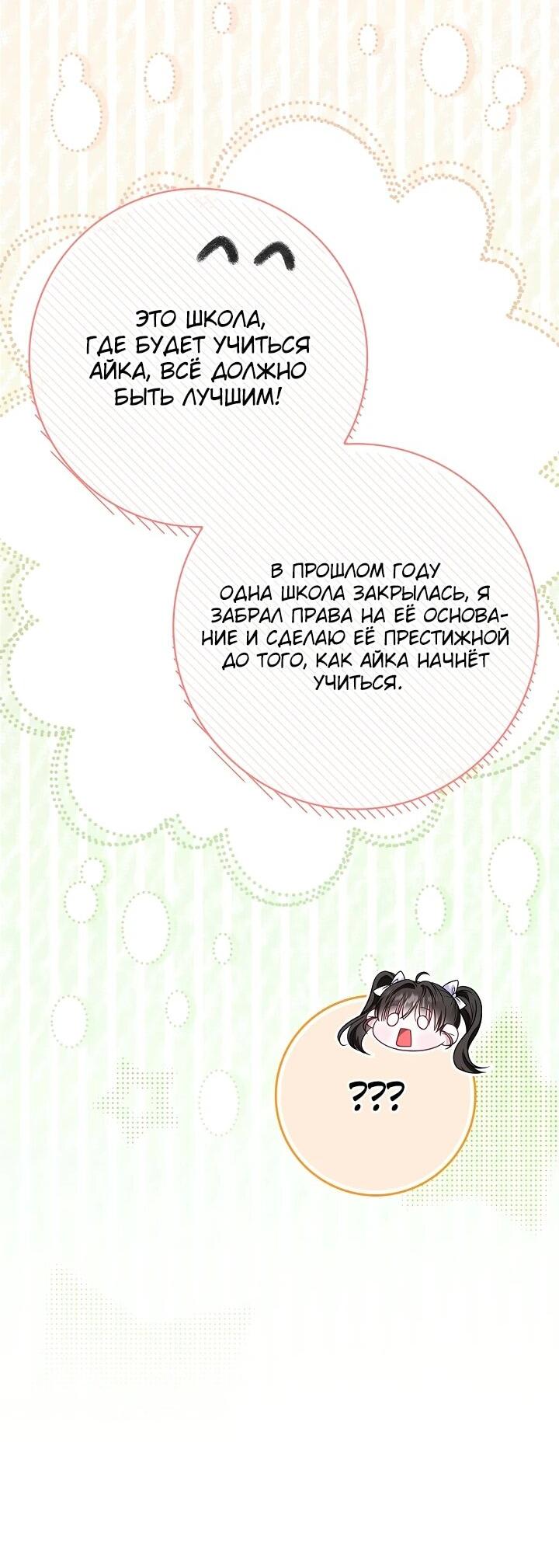 Манга Жизнь с дядей-злодеем - Глава 11 Страница 36