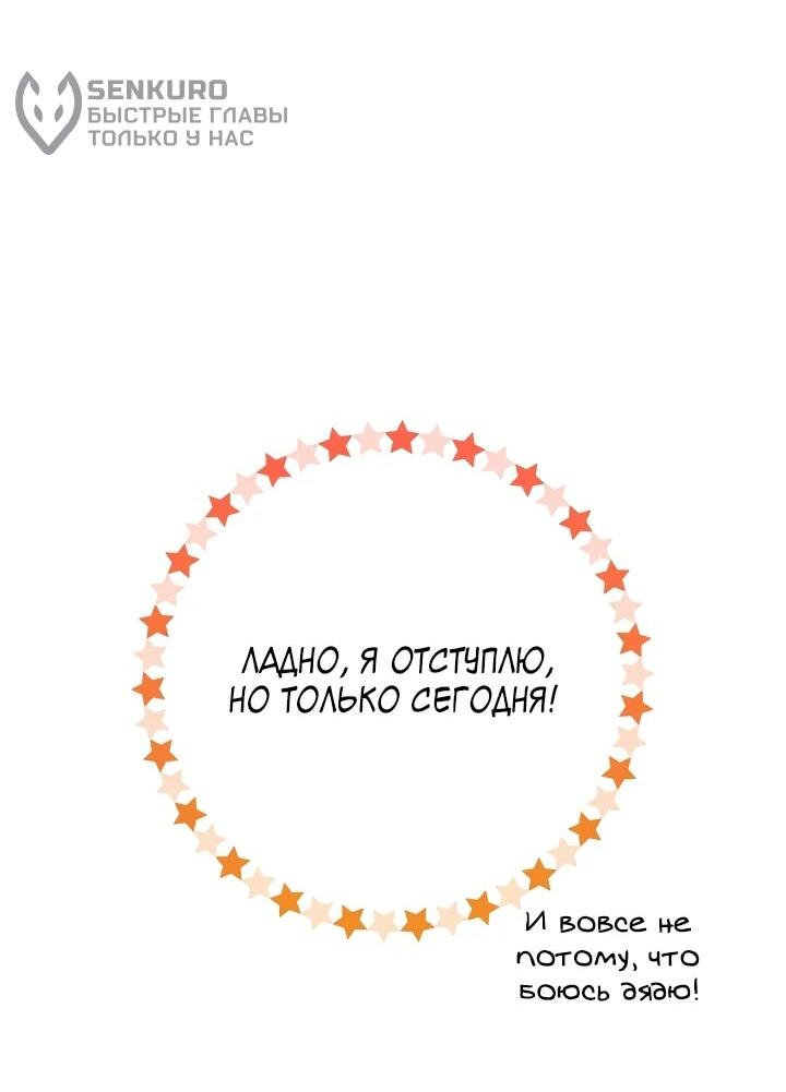Манга Жизнь с дядей-злодеем - Глава 10 Страница 11