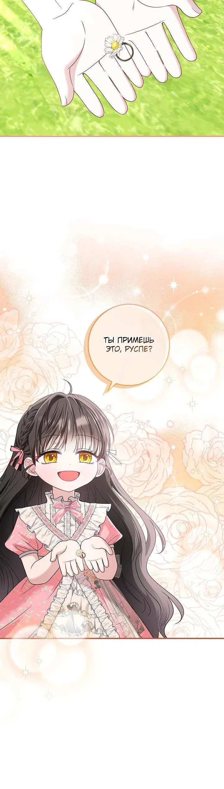 Манга Жизнь с дядей-злодеем - Глава 9 Страница 6