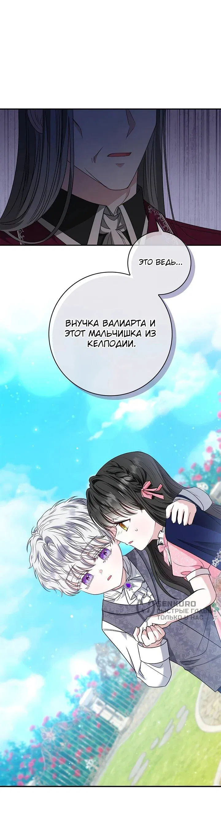 Манга Жизнь с дядей-злодеем - Глава 9 Страница 28