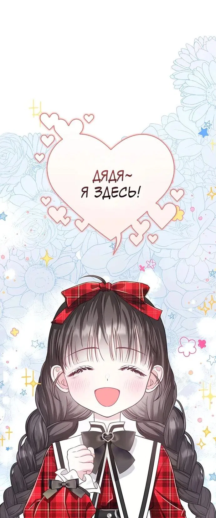 Манга Жизнь с дядей-злодеем - Глава 2 Страница 14
