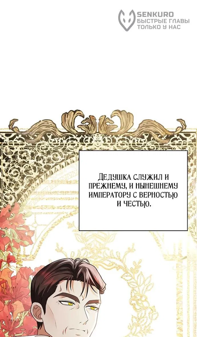 Манга Жизнь с дядей-злодеем - Глава 1 Страница 35
