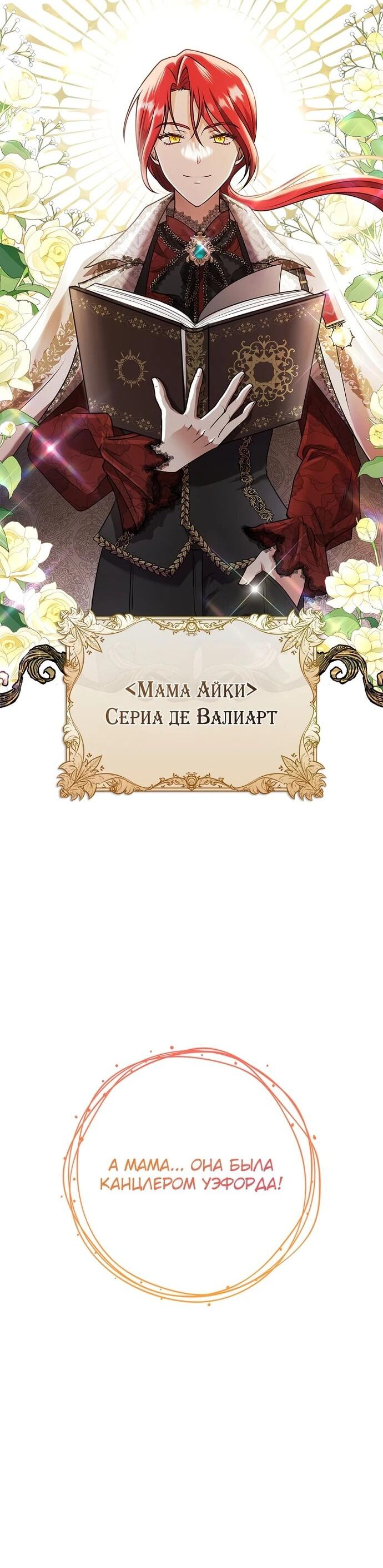 Манга Жизнь с дядей-злодеем - Глава 1 Страница 37