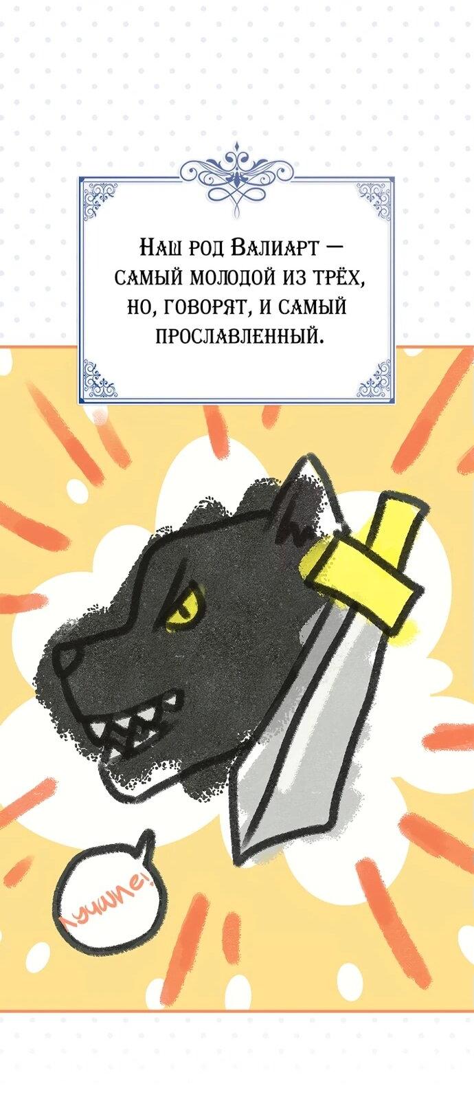 Манга Жизнь с дядей-злодеем - Глава 1 Страница 34