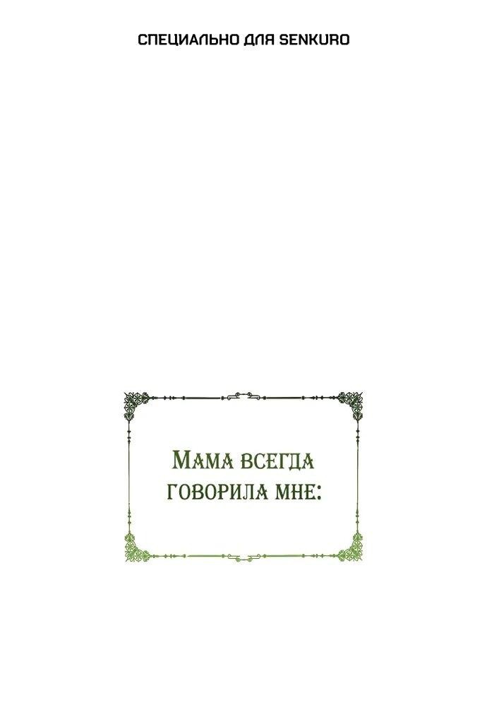Манга Жизнь с дядей-злодеем - Глава 1 Страница 1