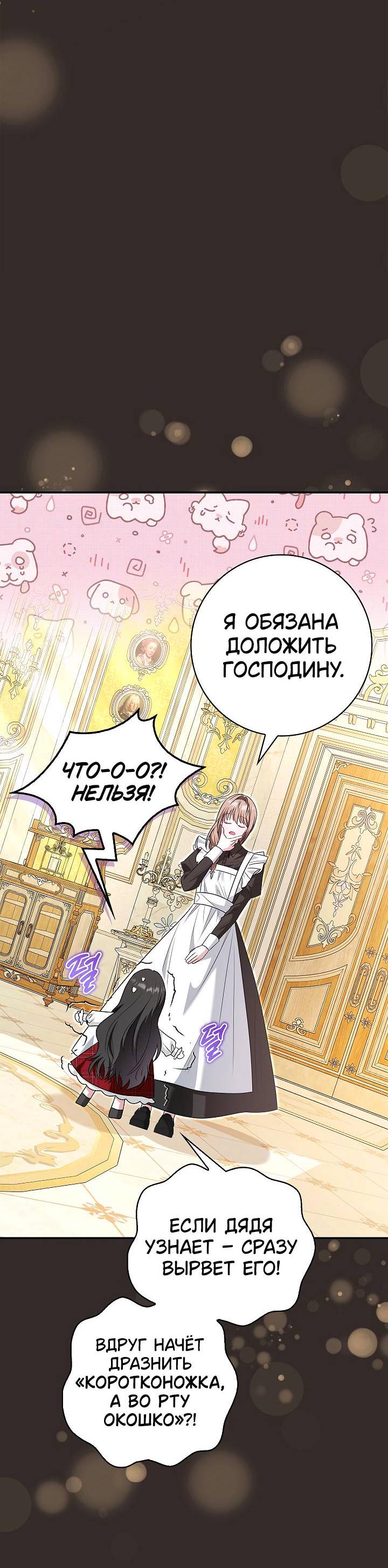 Манга Жизнь с дядей-злодеем - Глава 23 Страница 51