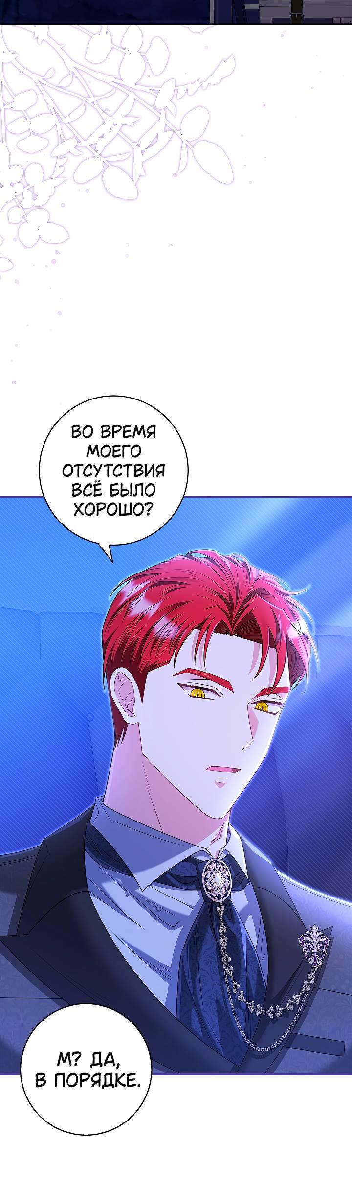 Манга Жизнь с дядей-злодеем - Глава 23 Страница 19