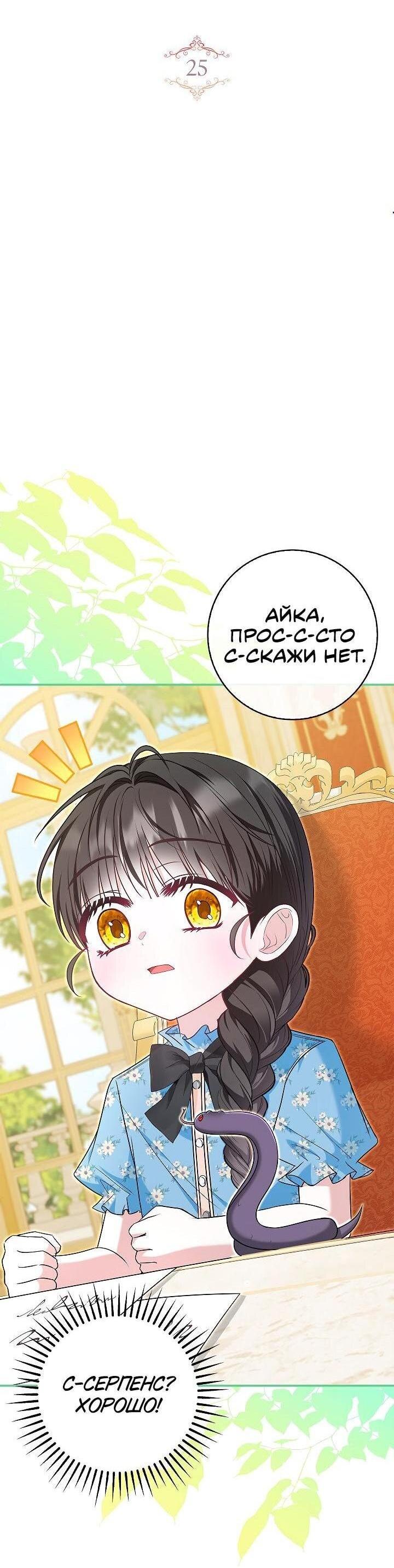 Манга Жизнь с дядей-злодеем - Глава 25 Страница 4