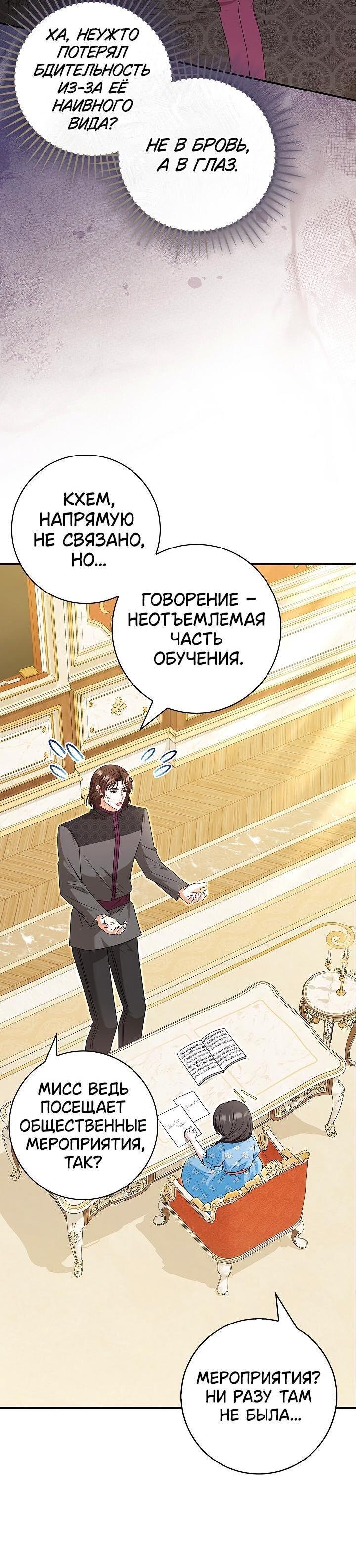 Манга Жизнь с дядей-злодеем - Глава 25 Страница 11