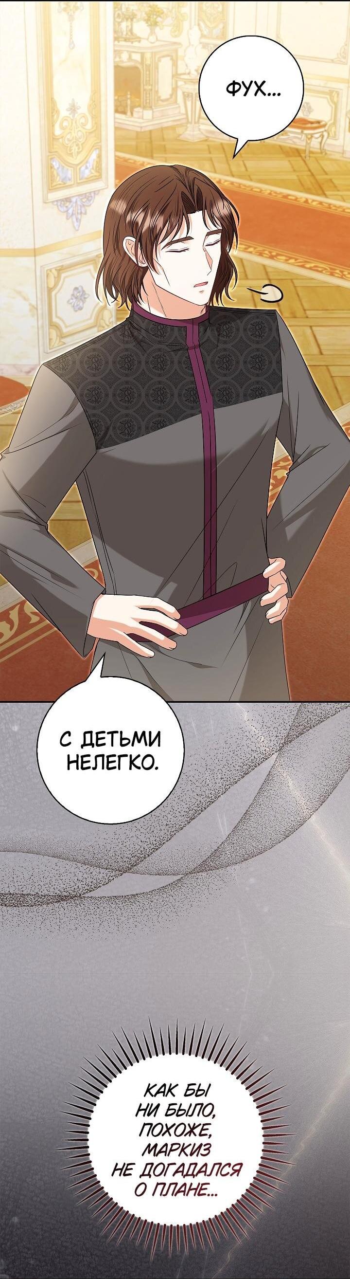 Манга Жизнь с дядей-злодеем - Глава 25 Страница 14