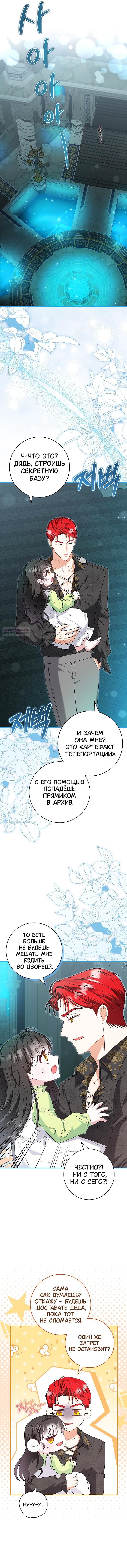 Манга Жизнь с дядей-злодеем - Глава 25 Страница 51
