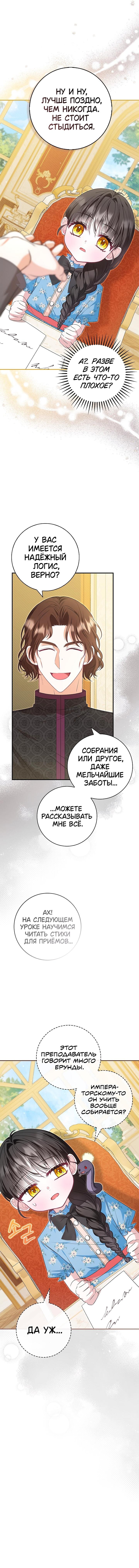 Манга Жизнь с дядей-злодеем - Глава 25 Страница 12
