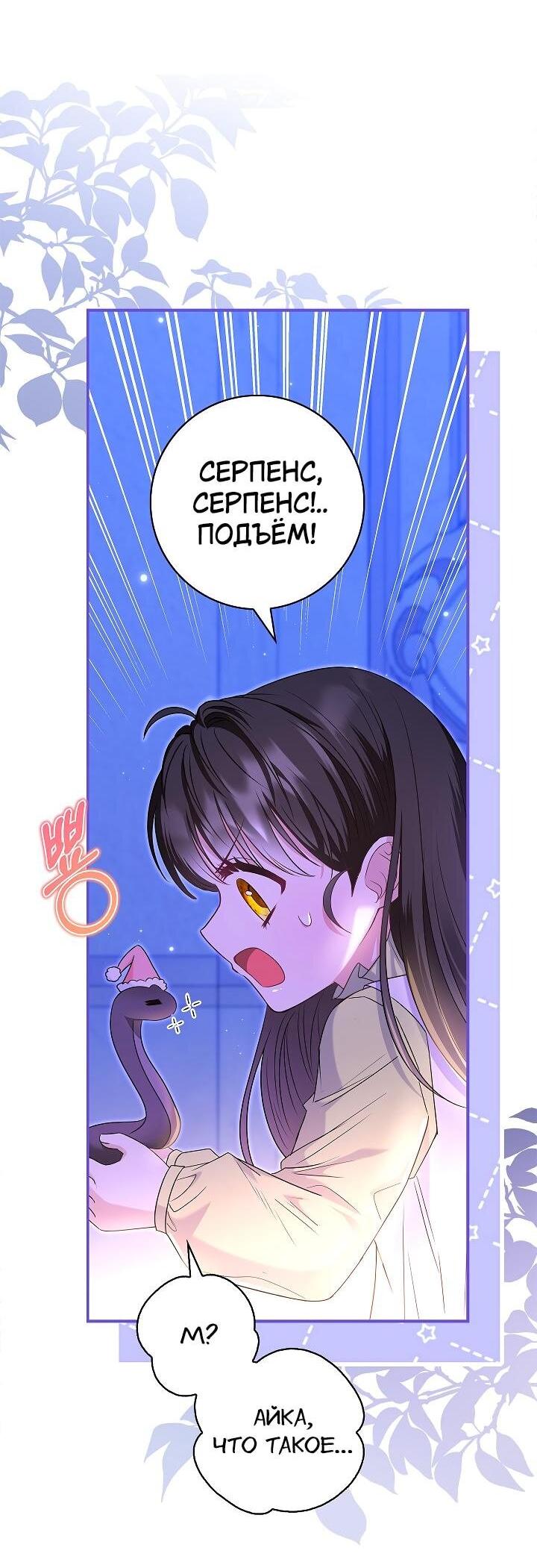 Манга Жизнь с дядей-злодеем - Глава 25 Страница 28