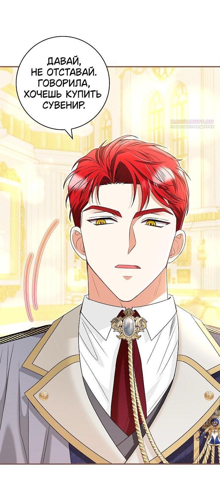 Манга Жизнь с дядей-злодеем - Глава 24 Страница 34