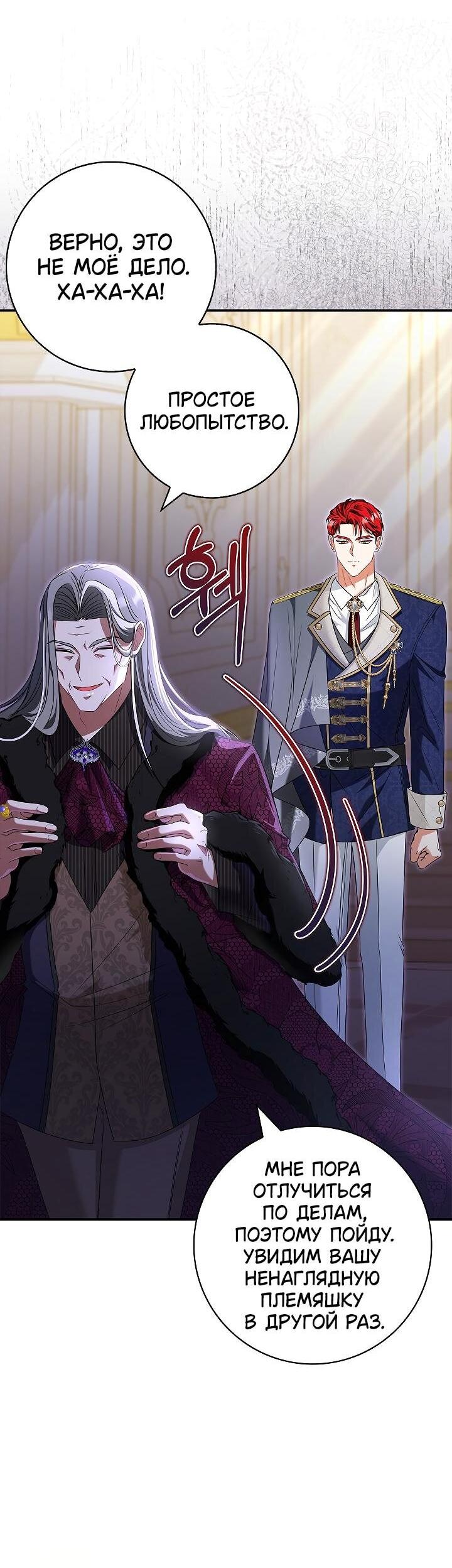 Манга Жизнь с дядей-злодеем - Глава 24 Страница 47