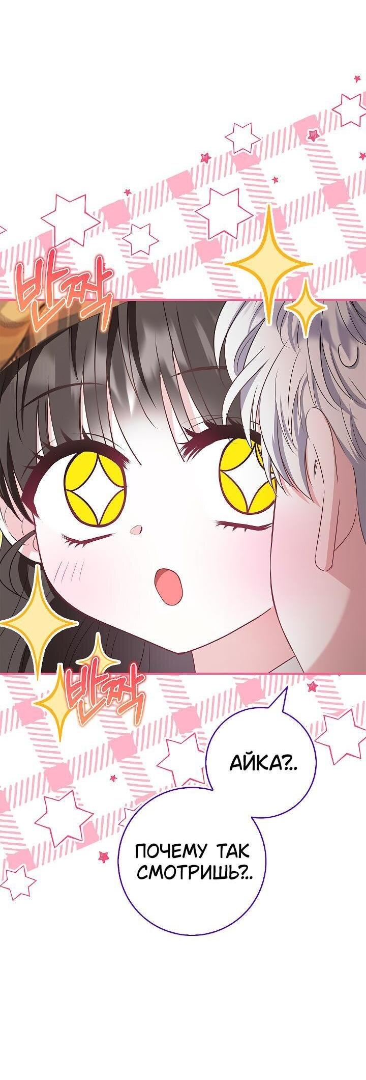 Манга Жизнь с дядей-злодеем - Глава 24 Страница 11