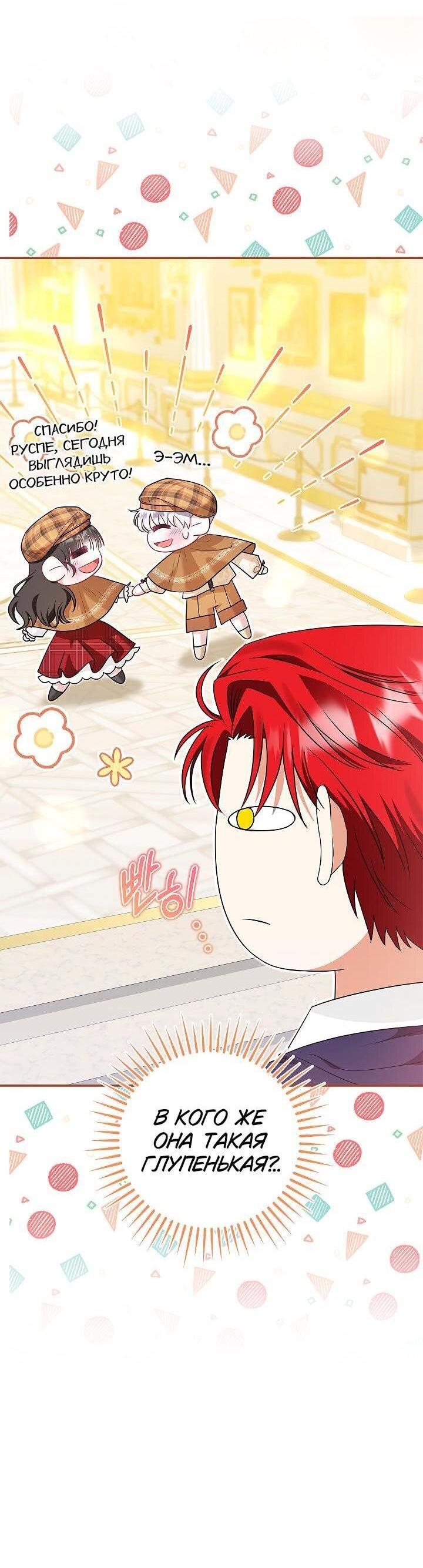 Манга Жизнь с дядей-злодеем - Глава 24 Страница 6