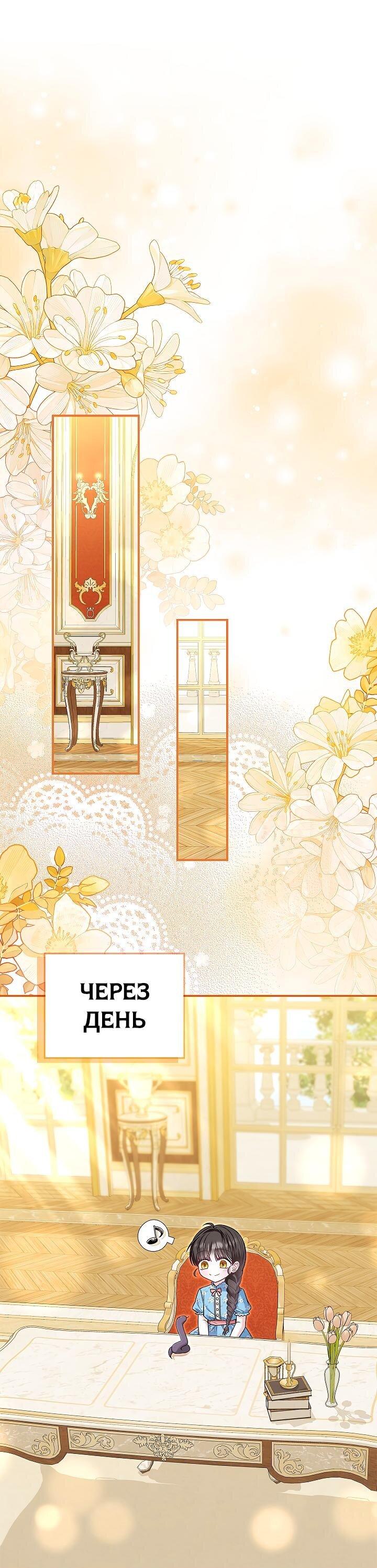 Манга Жизнь с дядей-злодеем - Глава 24 Страница 60