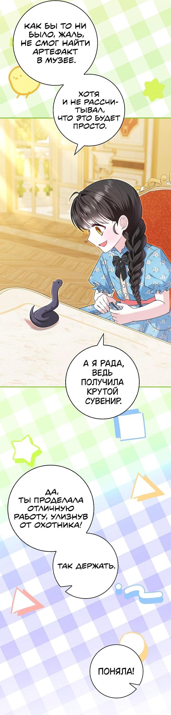 Манга Жизнь с дядей-злодеем - Глава 24 Страница 62