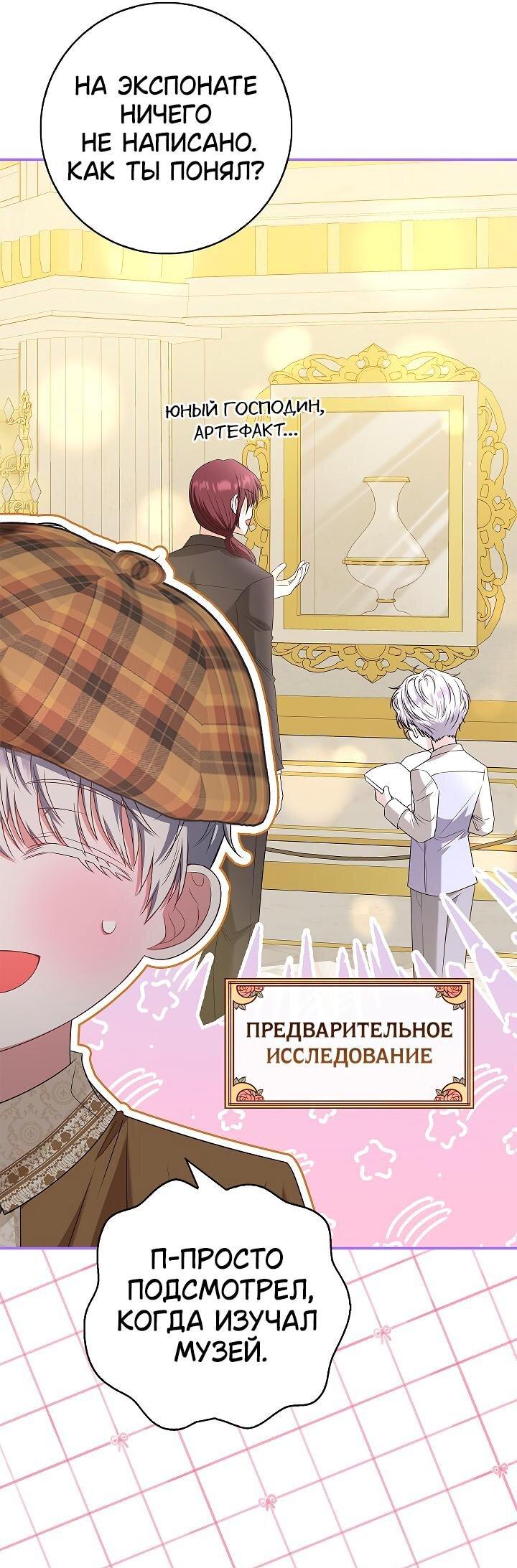 Манга Жизнь с дядей-злодеем - Глава 24 Страница 12