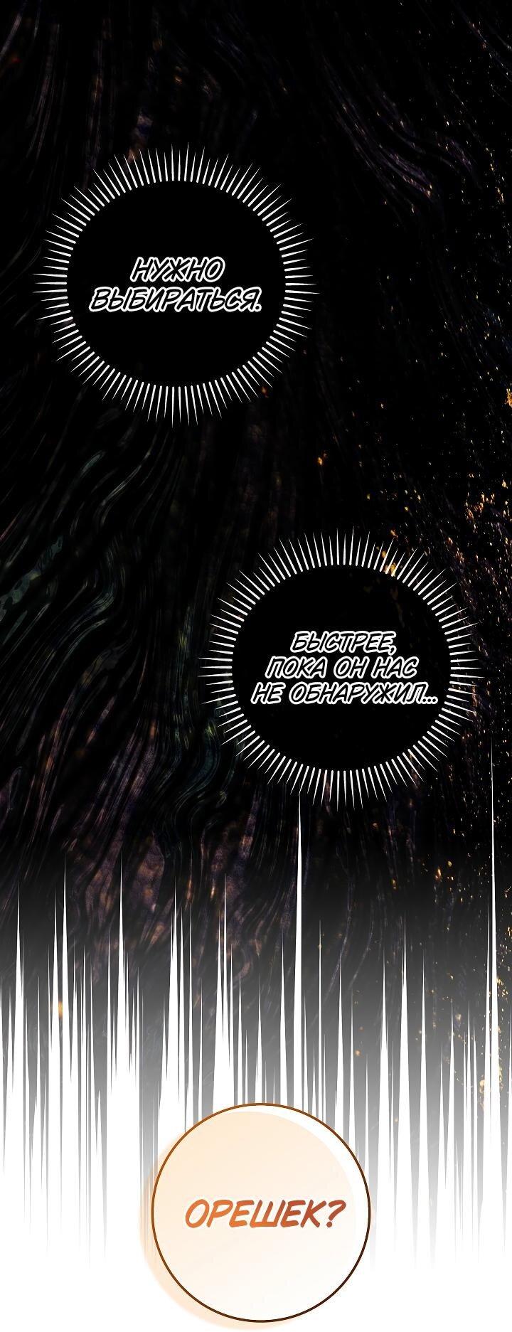 Манга Жизнь с дядей-злодеем - Глава 24 Страница 31