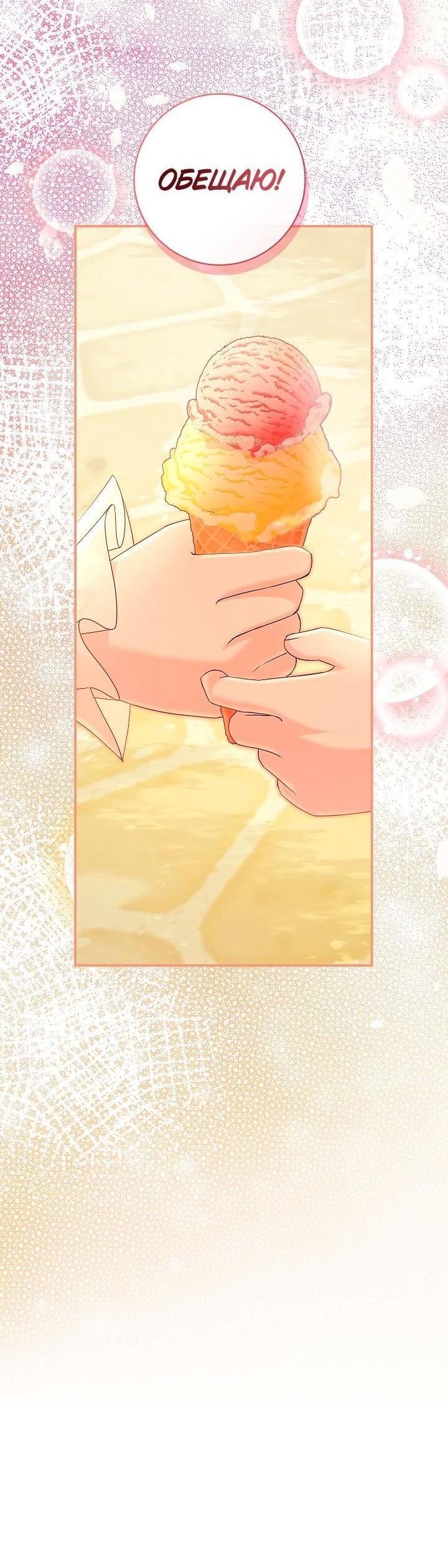 Манга Жизнь с дядей-злодеем - Глава 24 Страница 59