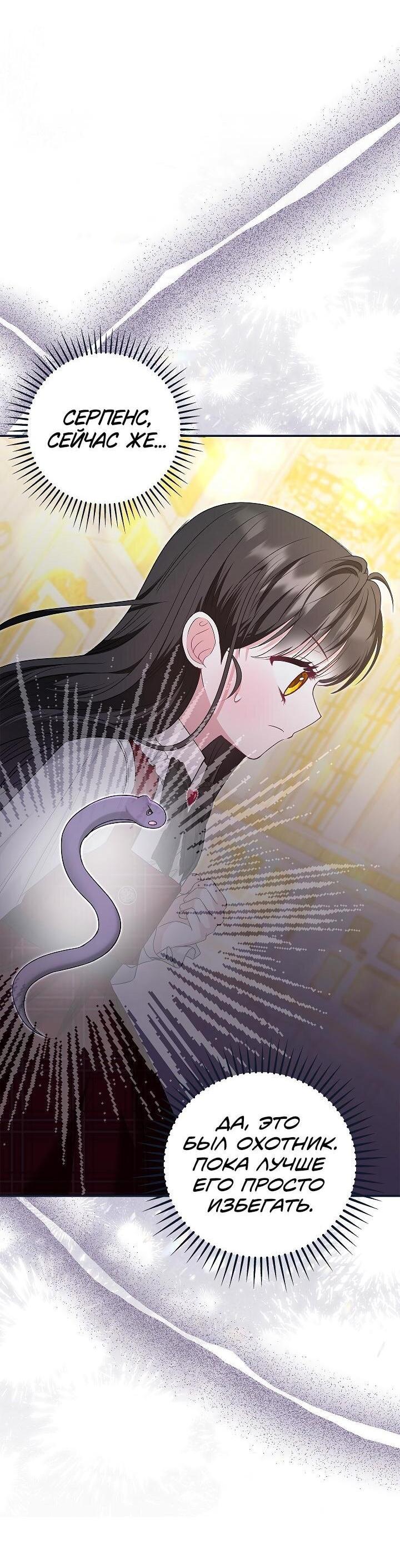 Манга Жизнь с дядей-злодеем - Глава 24 Страница 35