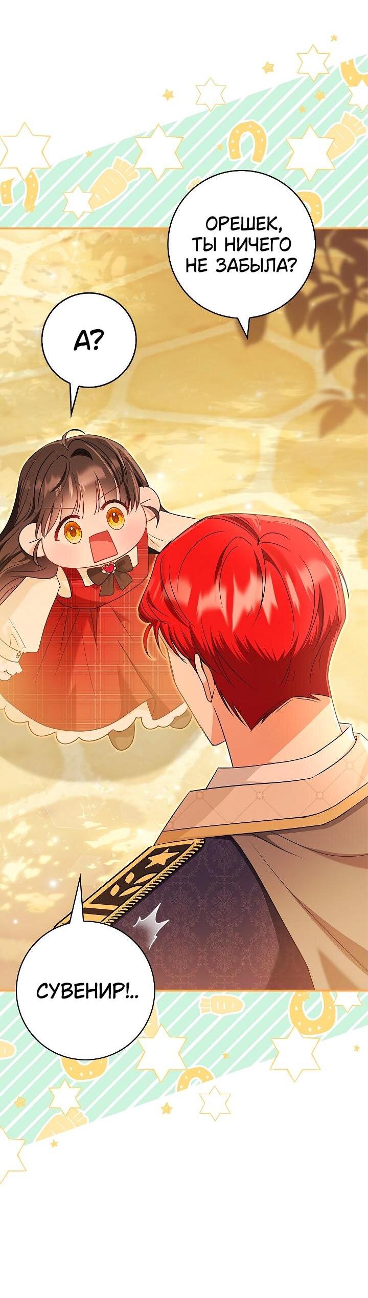 Манга Жизнь с дядей-злодеем - Глава 24 Страница 52