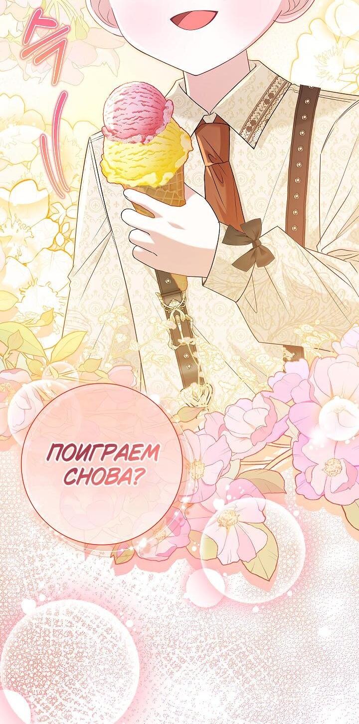 Манга Жизнь с дядей-злодеем - Глава 24 Страница 57