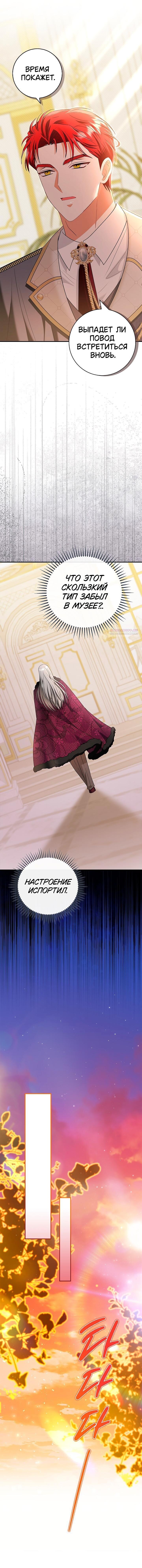 Манга Жизнь с дядей-злодеем - Глава 24 Страница 48