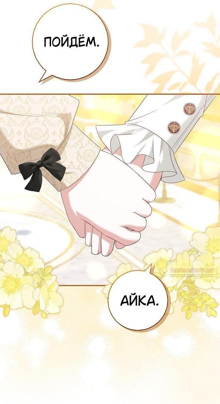 Манга Жизнь с дядей-злодеем - Глава 24 Страница 3