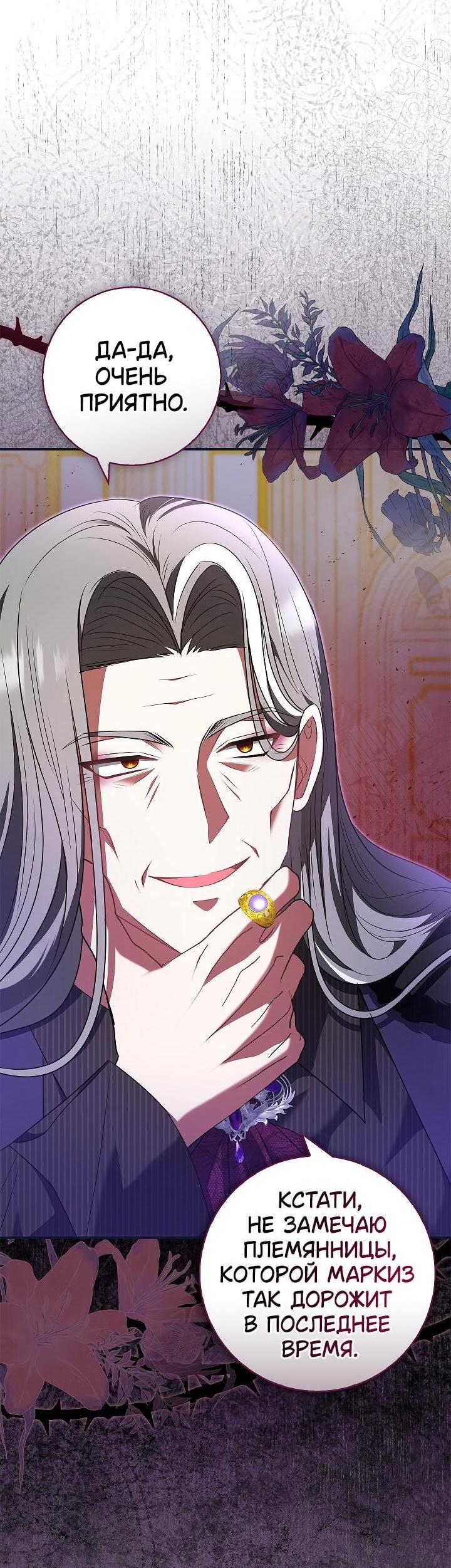 Манга Жизнь с дядей-злодеем - Глава 24 Страница 45