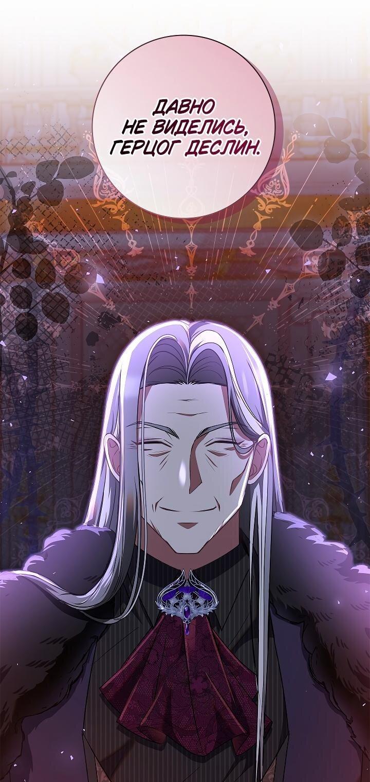 Манга Жизнь с дядей-злодеем - Глава 24 Страница 43