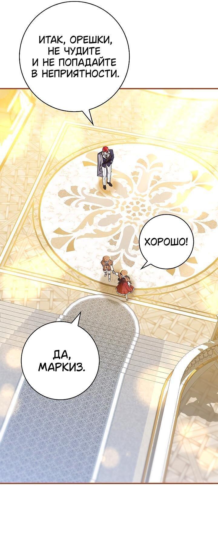 Манга Жизнь с дядей-злодеем - Глава 24 Страница 7
