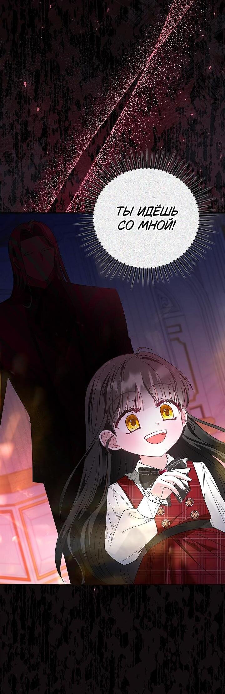 Манга Жизнь с дядей-злодеем - Глава 24 Страница 26