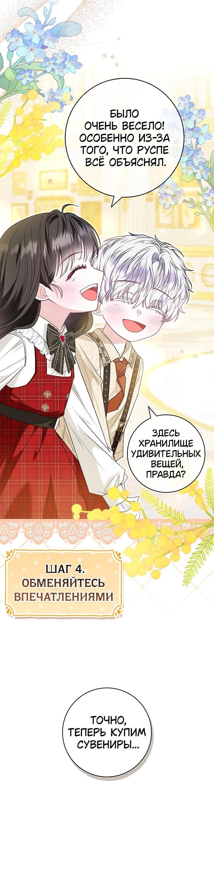 Манга Жизнь с дядей-злодеем - Глава 24 Страница 23