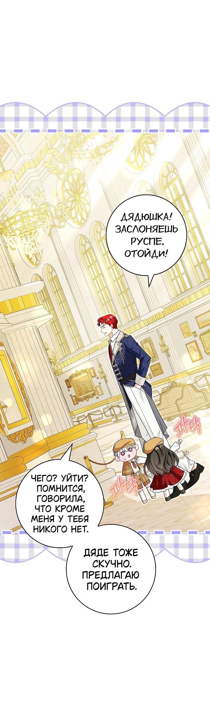 Манга Жизнь с дядей-злодеем - Глава 24 Страница 15