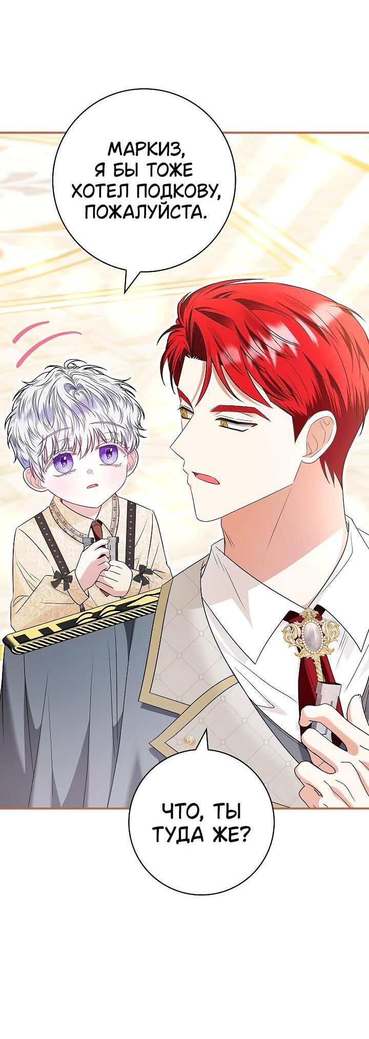 Манга Жизнь с дядей-злодеем - Глава 24 Страница 41