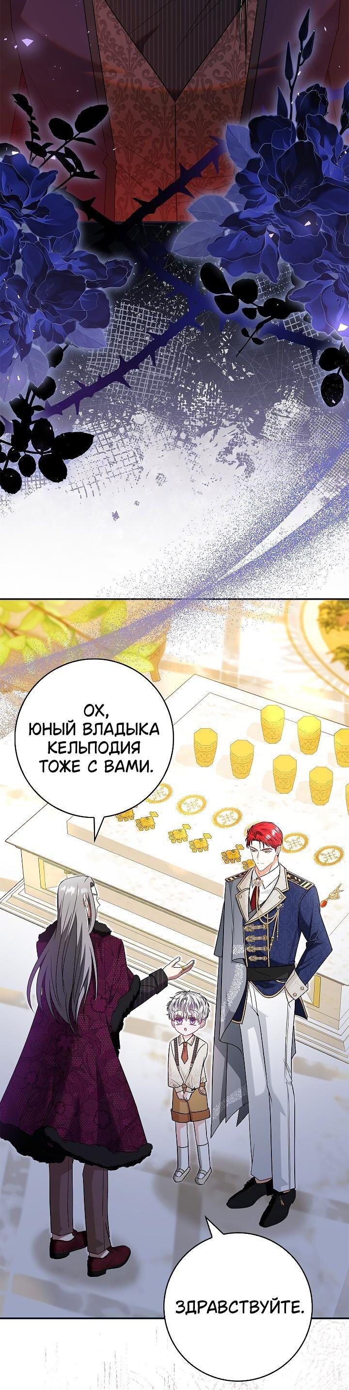 Манга Жизнь с дядей-злодеем - Глава 24 Страница 44