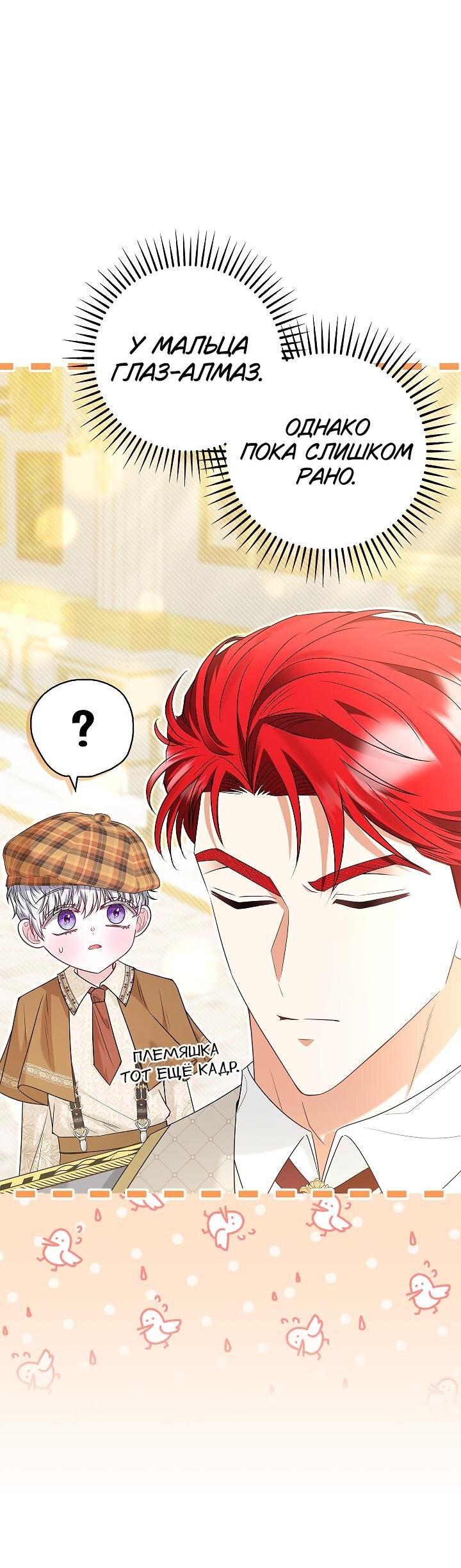 Манга Жизнь с дядей-злодеем - Глава 24 Страница 16