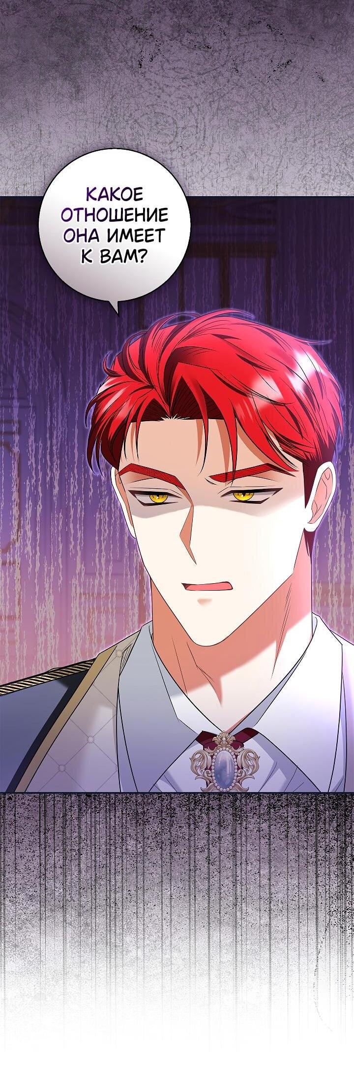Манга Жизнь с дядей-злодеем - Глава 24 Страница 46