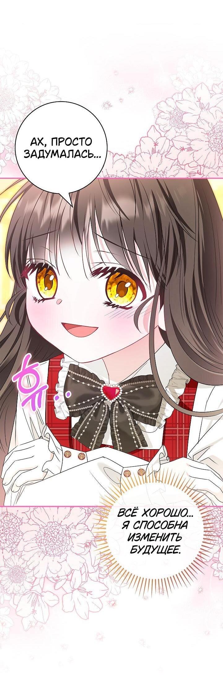 Манга Жизнь с дядей-злодеем - Глава 24 Страница 33