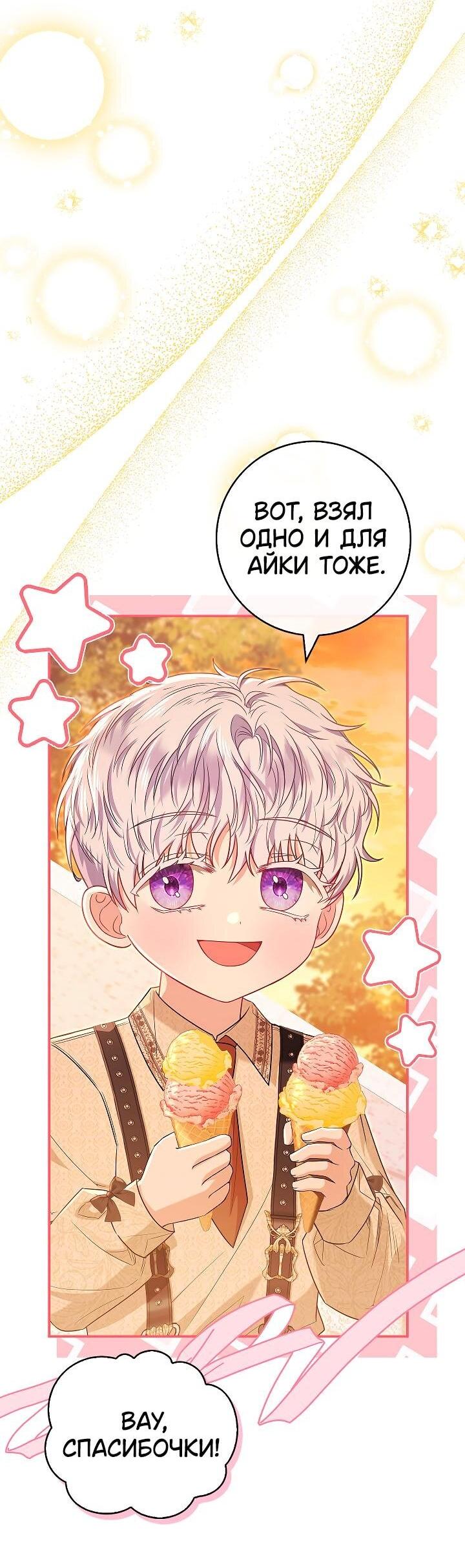 Манга Жизнь с дядей-злодеем - Глава 24 Страница 51