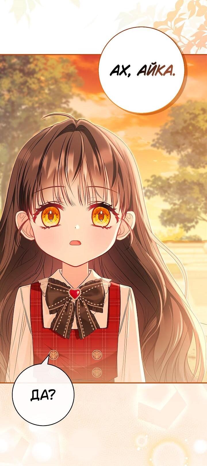 Манга Жизнь с дядей-злодеем - Глава 24 Страница 55