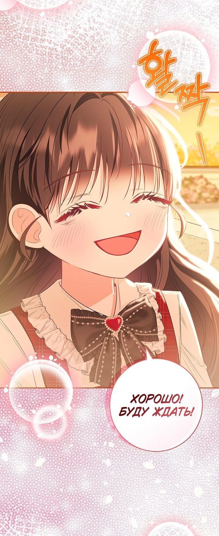 Манга Жизнь с дядей-злодеем - Глава 24 Страница 58