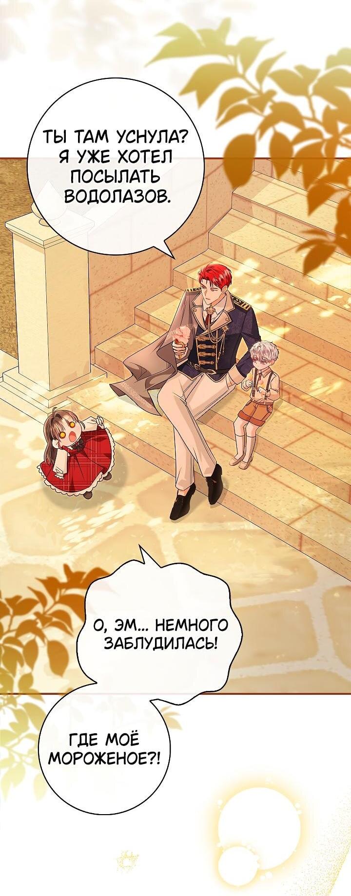 Манга Жизнь с дядей-злодеем - Глава 24 Страница 50